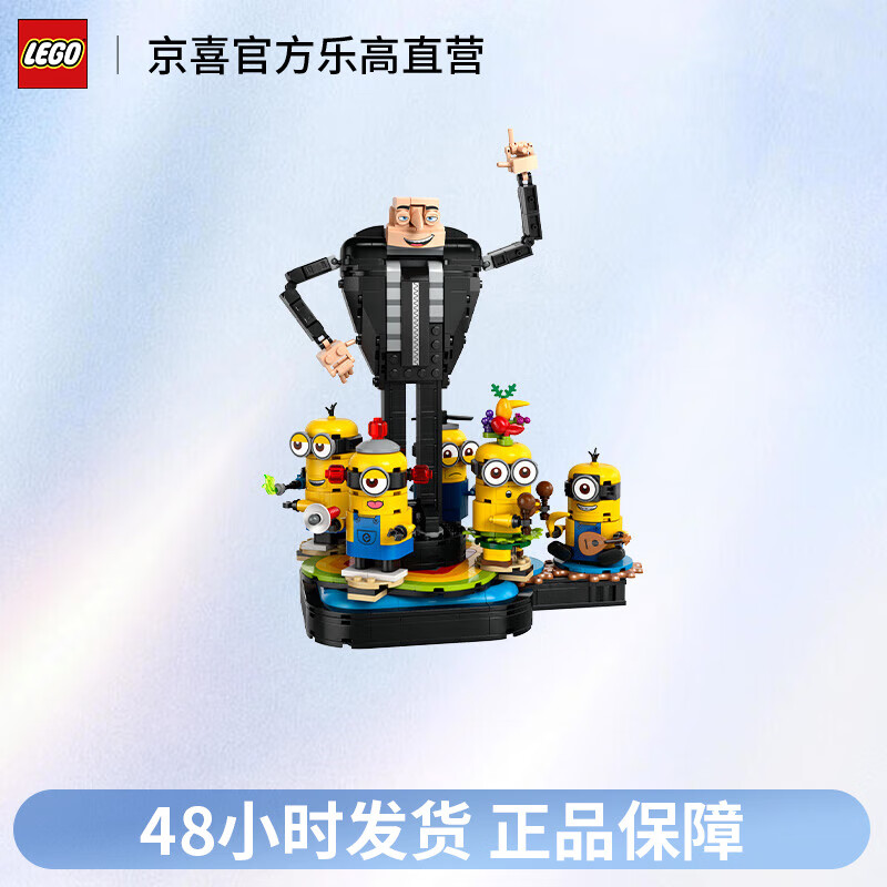 LEGO 乐高 小黄人系列75582格鲁与小黄人儿童积木男孩拼装玩具 289元（需用券