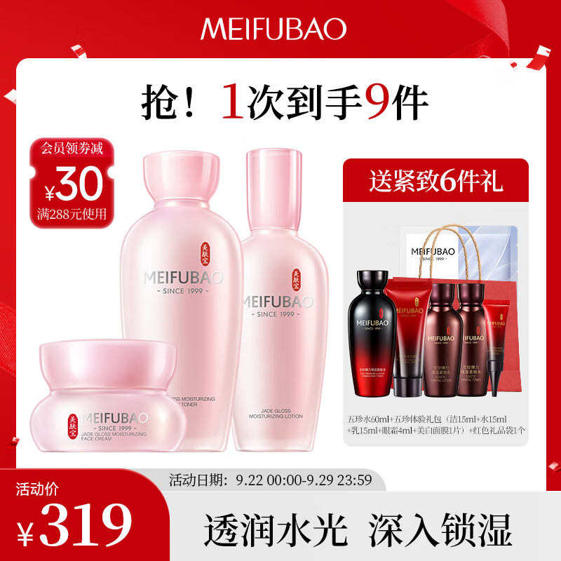 MEIFUBAO 美肤宝 玉露补水套装(水120ml乳100ml霜50ml)补水润肌保湿化妆品护肤品 2