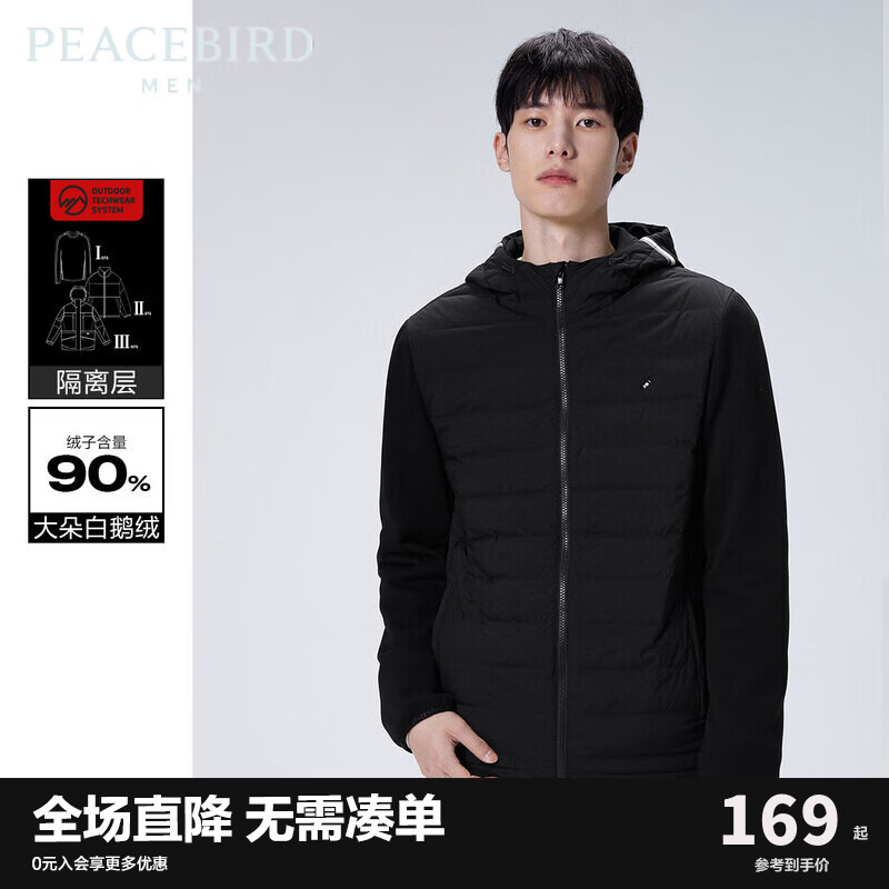 PEACEBIRD 太平鸟 男装冬季连帽轻薄羽绒服上衣男B1ACC4139 黑色 L 139.5元（需买2