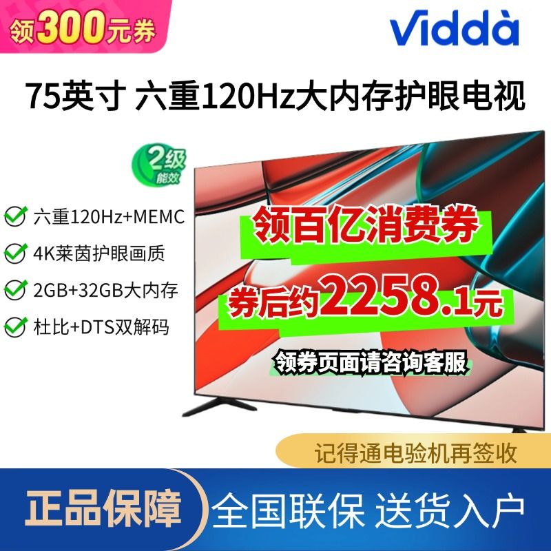 百亿补贴：Vidda 海信Vidda M50 液晶电视 50英寸4K 2509元