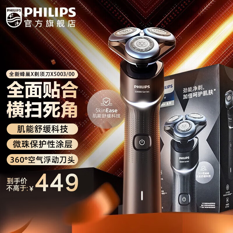 PHILIPS 飞利浦 蜂巢X系列 X5003/00 电动剃须刀 黑色 ￥279.89