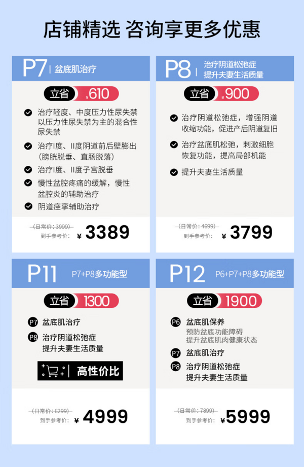 大悦 盆底肌修复仪P7:治疗阴道壁膨出+子宫脱垂+压力性尿失禁