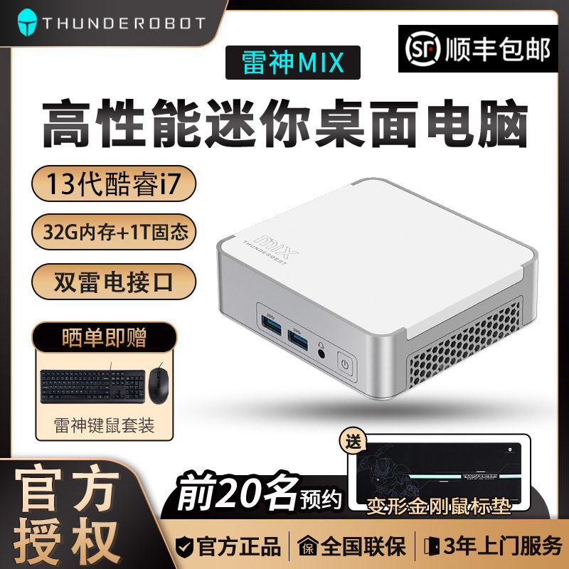 ThundeRobot 雷神 迷你电脑主机13代i7-13620H 酷睿i7高性能mini台式家用办公 2288元