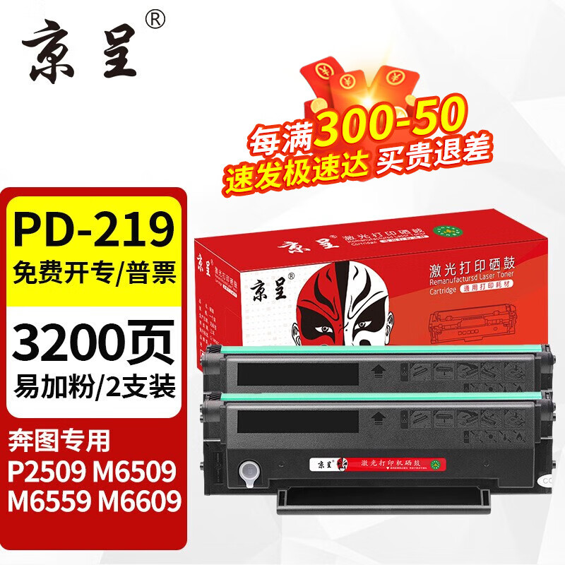 京呈 PD219墨盒适用奔图M6509 M6509NW p2509nw墨粉M6559nw硒鼓m6609 PD-219易加粉硒鼓-2