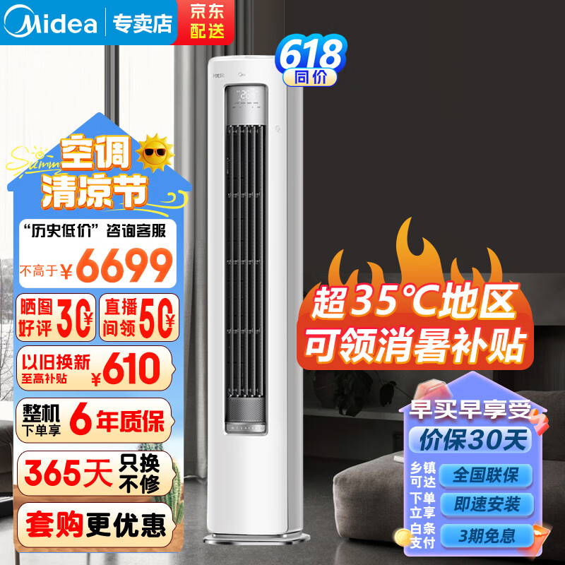 Midea 美的 空调立式柜机 静优风 2匹/3匹新一级能效变频冷暖空调大风量落地