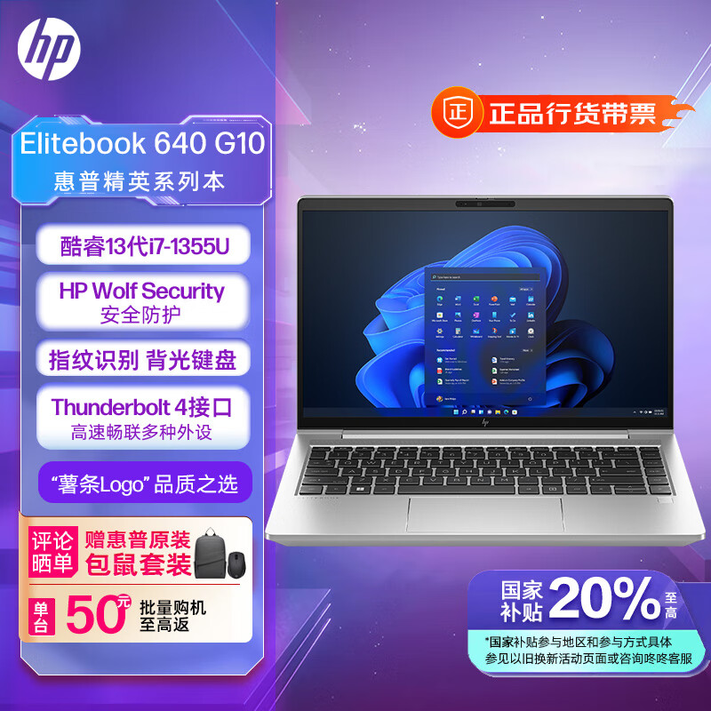 HP 惠普 笔记本 Elitebook 640 G10 14英寸高端轻薄便携商务本（酷睿i7-1355U/24G/1T/