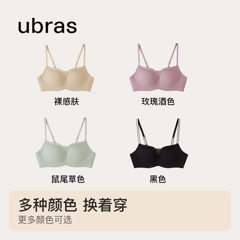 百亿补贴：Ubras 第三代软支撑小胸聚拢无痕收副乳文胸内衣胸罩 59元