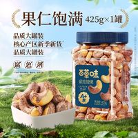 Be&Cheery 百草味 紫皮腰果425g ￥12.41