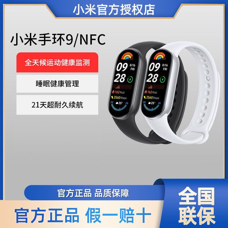 Xiaomi 小米 手环9/NFC版智能手环血氧心率睡眠检测运动计步支付手表手环 299