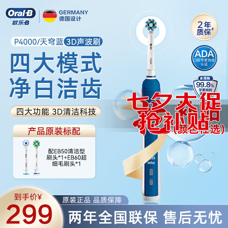 Oral-B 欧乐B 欧乐-B P4000 电动牙刷 天穹蓝 ￥177.05