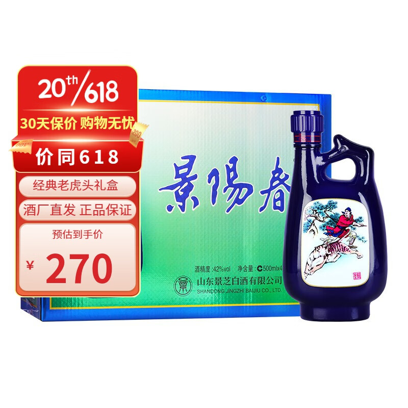 景芝 景阳春 小老虎如意 42度 500mL 4瓶 整提 188元（需用券）