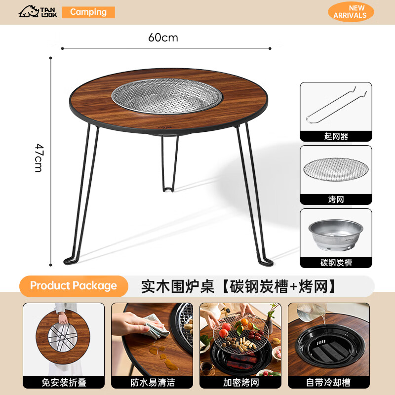 TanLook 家用户外实木围炉 【碳钢炭槽】+烤网 68元包邮（需用券）