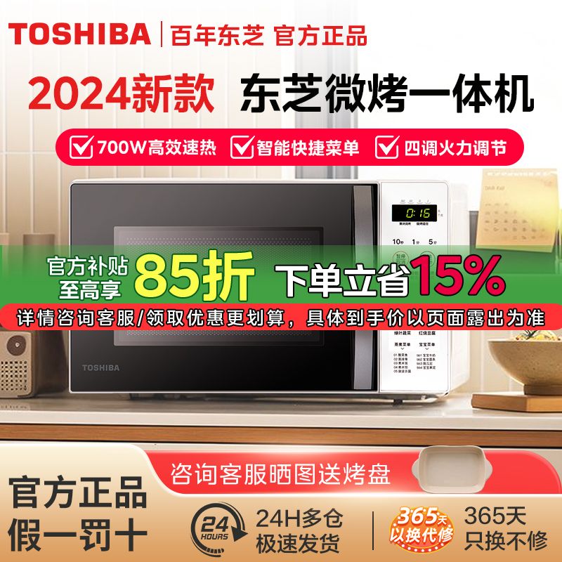 以旧换新补贴、百亿补贴：TOSHIBA 东芝 微烤一体微波炉R200 301.66元（需用券