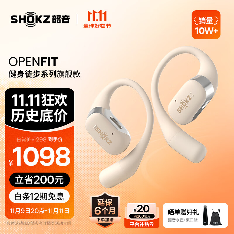 SHOKZ 韶音 OpenFit T910 开放式挂耳式运动蓝牙耳机 暖日白 ￥668