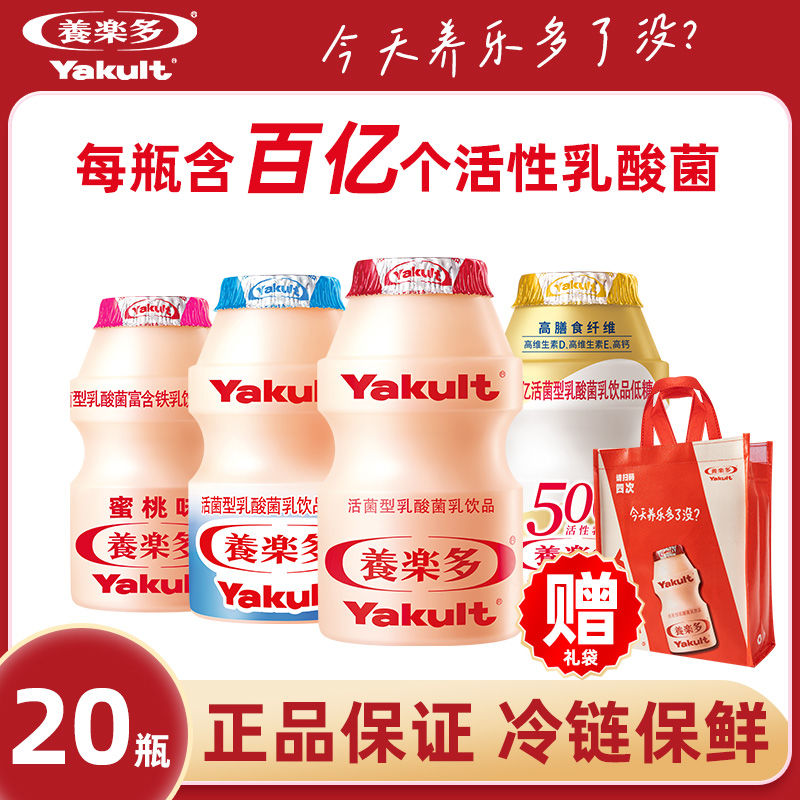 Yakult 养乐多 活菌型乳酸菌乳饮品100ml*20瓶装原味低糖新鲜日期饮料 38.8元（