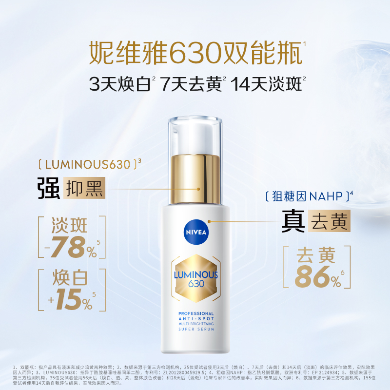 NIVEA 妮维雅 630双能瓶抗糖美白精华 10ml 13.46元（需用券）