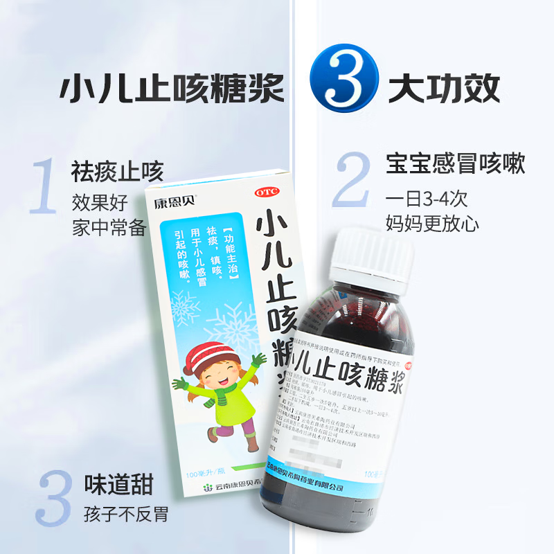 [小儿止咳糖浆 100ml/盒 效期至2024-12祛痰镇咳 小儿感冒 1盒装（限時价） 1.99