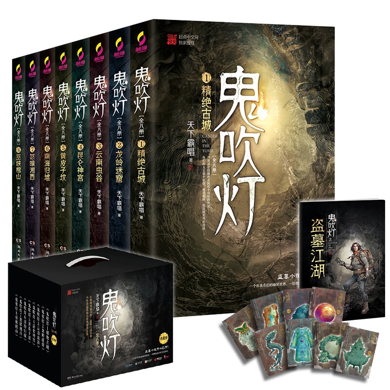 《鬼吹灯典藏版》（套装全8册） 105.6元（满300-120，双重优惠）