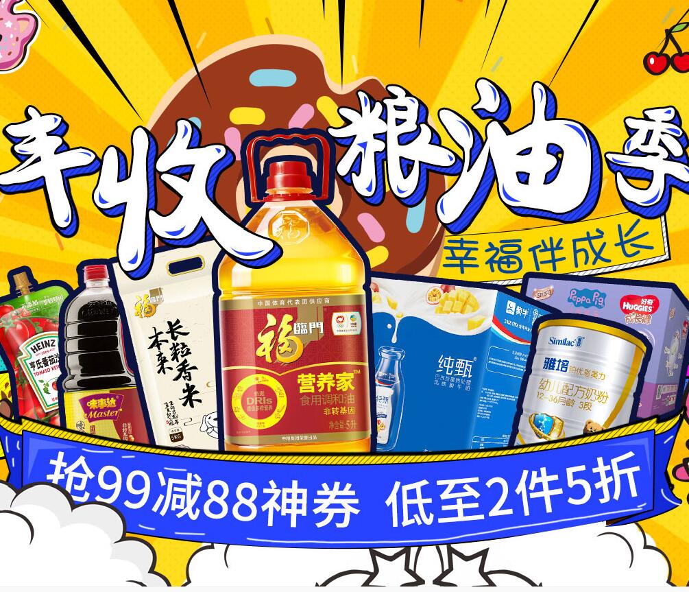 京东 丰收粮油日 米面粮油券 10点抢99减88元券