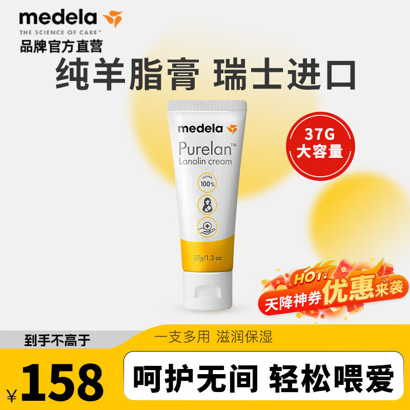 medela 美德乐 羊脂膏 经典滋润款 37g 68.97元（需用券）