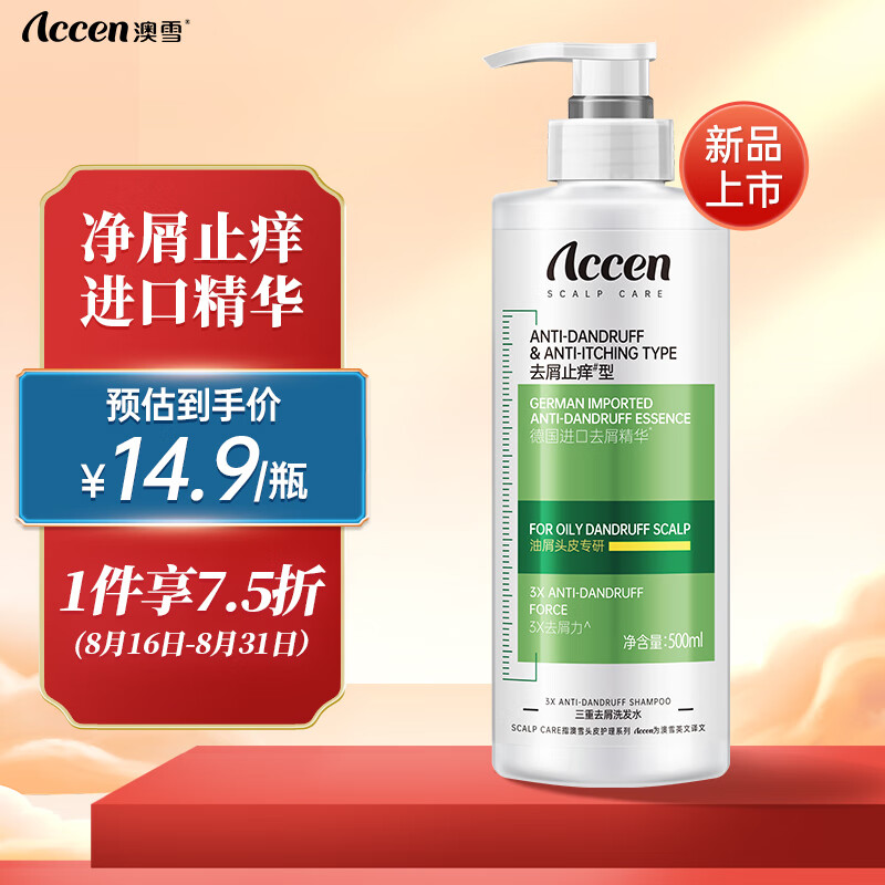 ACCEN 澳雪 三重去屑控油止痒洗发水500ml 油屑头皮专研 6.6元（需买3件，需用