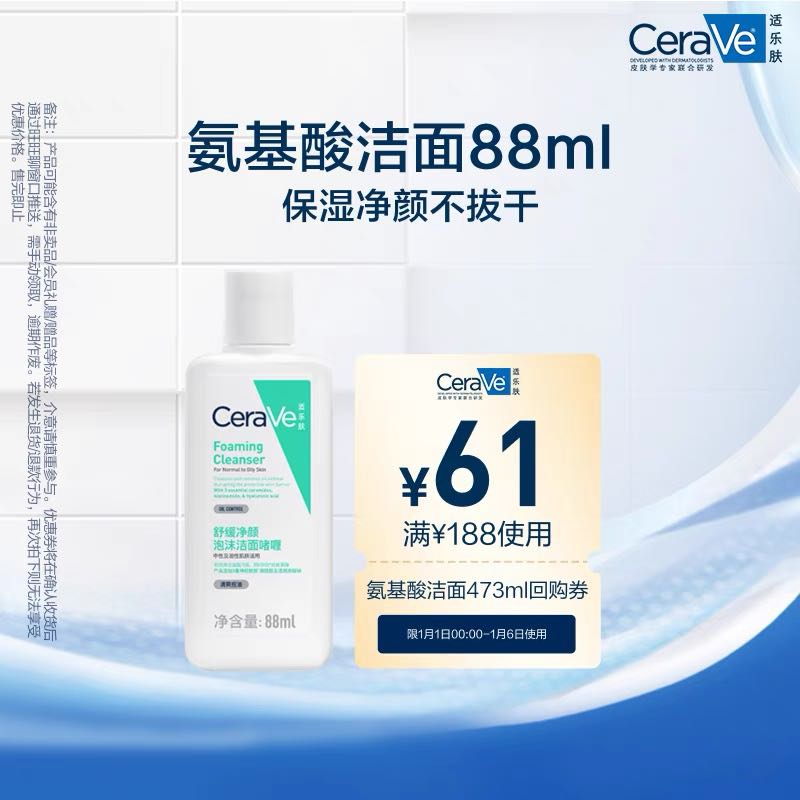 CeraVe 适乐肤 氨基酸洁面 敏感肌洗面奶88ml 15.9元