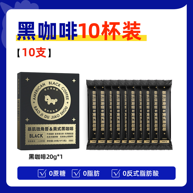 暴肌独角兽 意式超浓黑咖啡 60g 盒装 9.9元（需用券）