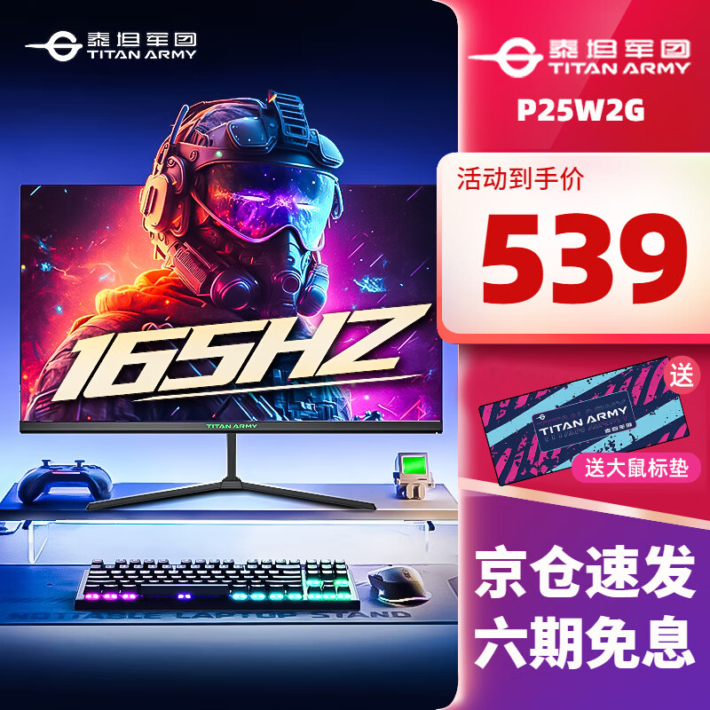 泰坦军团 252 24.5英寸原165 FAST IPS 1ms 24.5 165Hz P25W2G 539元