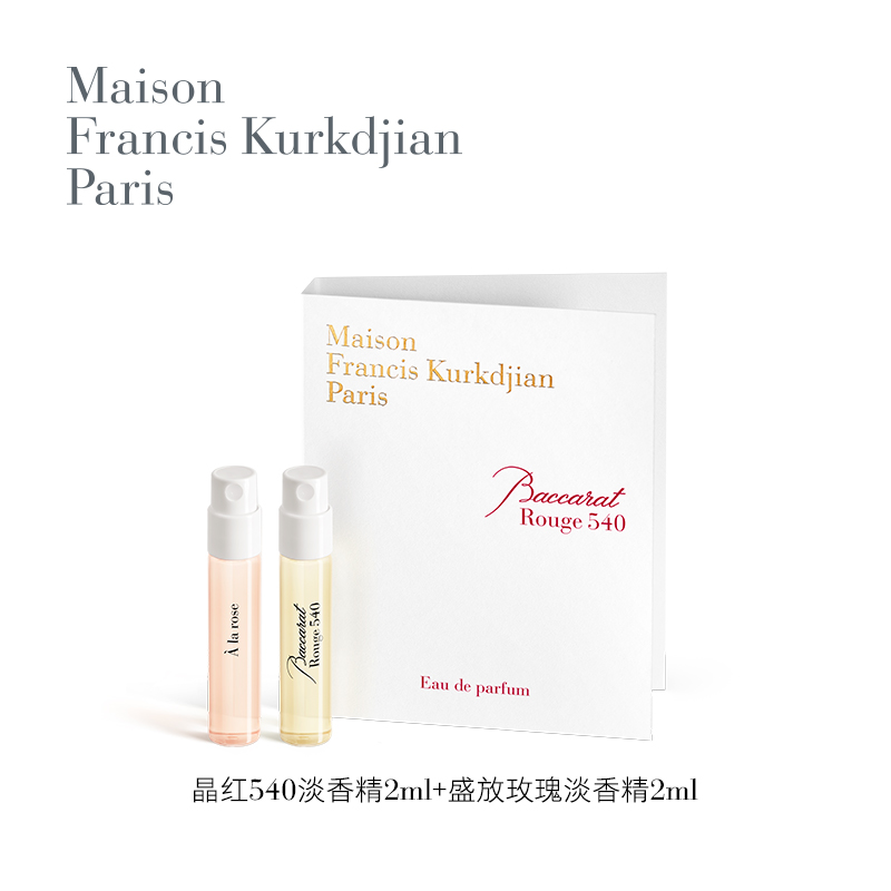 梵詩柯香 Maison Francis Kurkdjian MFK星品香氛體驗禮2ml*2 50元回購券 50元