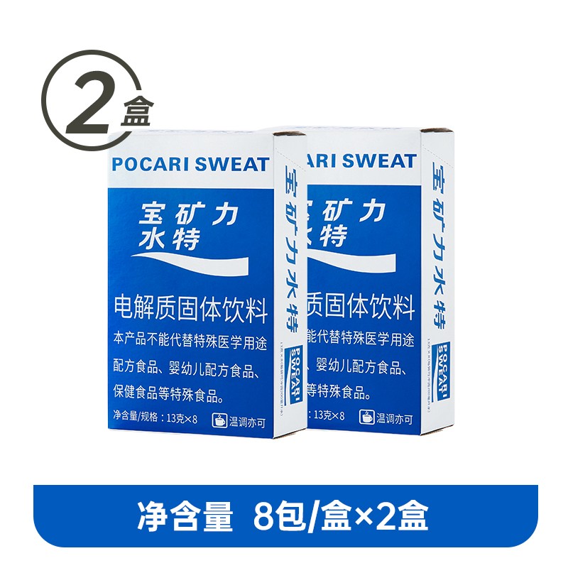 POCARI SWEAT 宝矿力水特 粉末冲剂电解质固体饮料 2盒共计（13g*16袋） 27.6元（