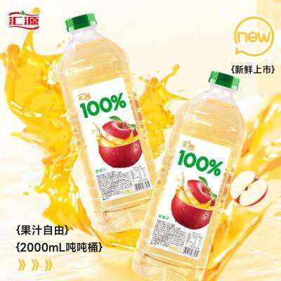 汇源 100﹪果汁 多口味 2L*2瓶 26.8元包邮