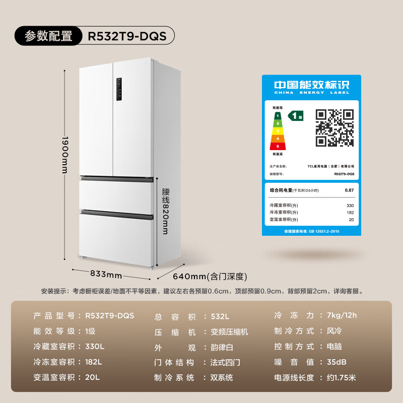 以旧换新补贴：TCL 532升T9 Pro双系统双循环超薄零嵌入式大容量法式四门电冰