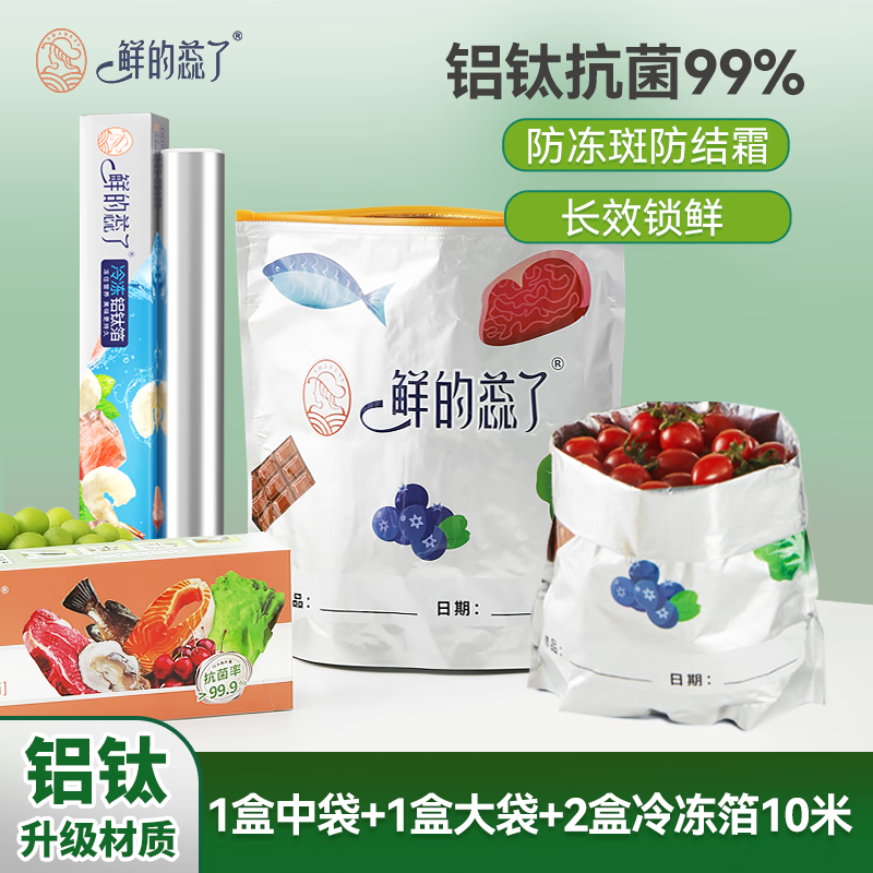 鲜的蕊了 铝钛箔保鲜袋 自封袋 食品级 家用婴儿密封袋 冷冻冰箱密封袋 1盒