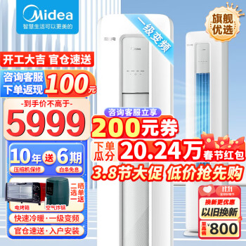 Midea 美的 升级款舒适星 3匹 新一级变频冷暖 智能无风感 家用客厅立式空调