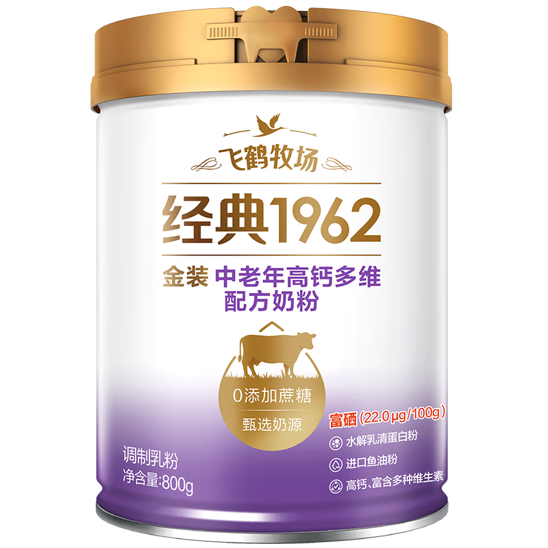 飞鹤 金装中老年 高钙牛奶粉 800g × 2件 141.68元（需领券，合70.84元/件）