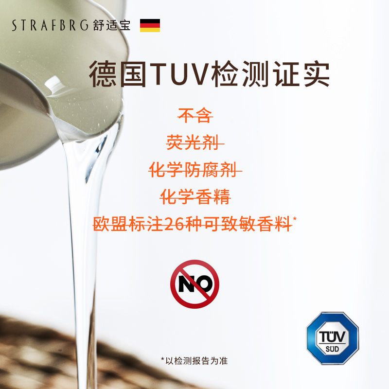 STRAFBRG 舒适宝 氨基酸复合洗衣液 无香型 800ml 159.2元