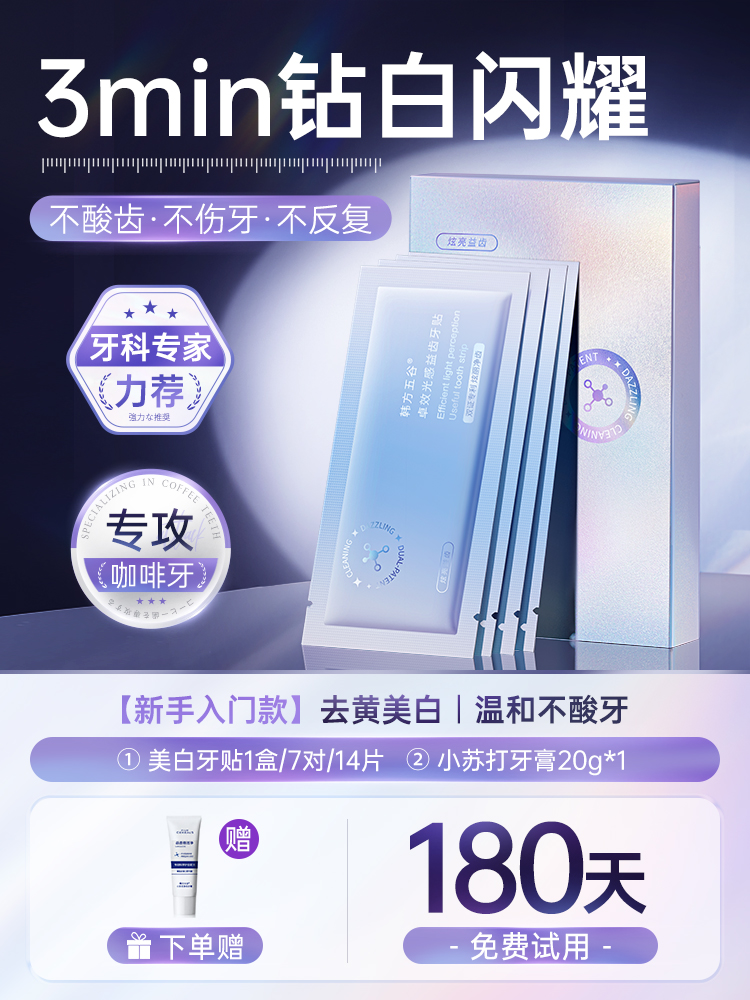 韓方五谷 FIVE CEREAL'S 炫白牙齒美白牙貼去黃潔白強效美白一次性急救大白牙
