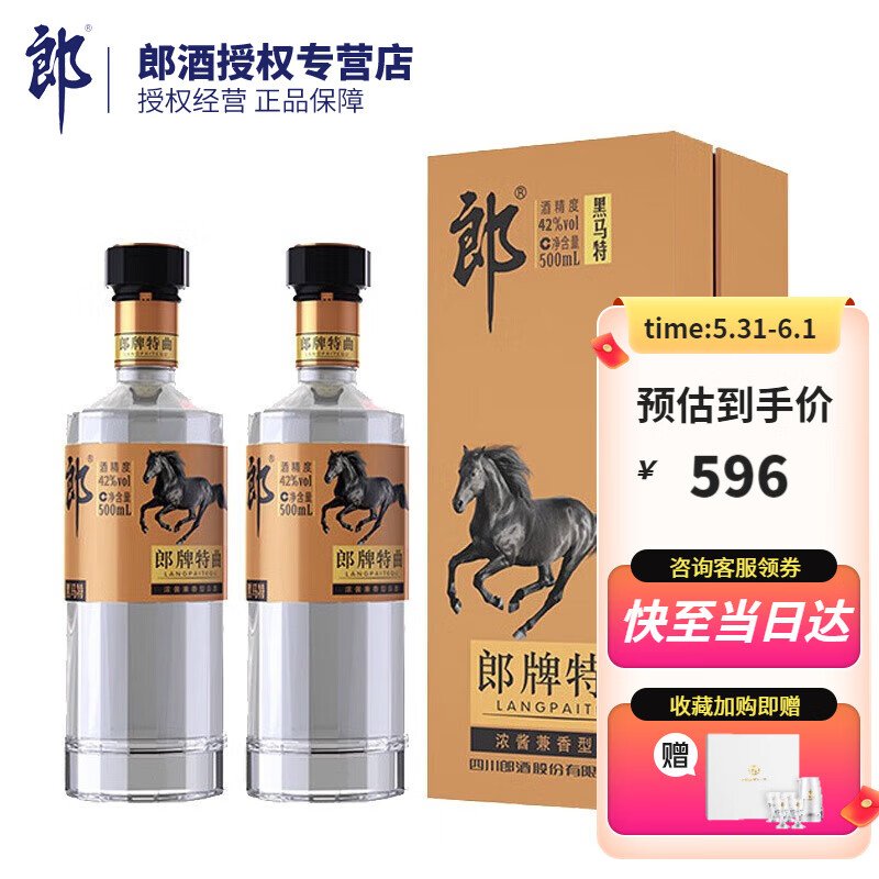 LANGJIU 郎酒 郎牌特曲 黑马特 兼香特曲500ml50度双瓶装 294.91元（需用券）