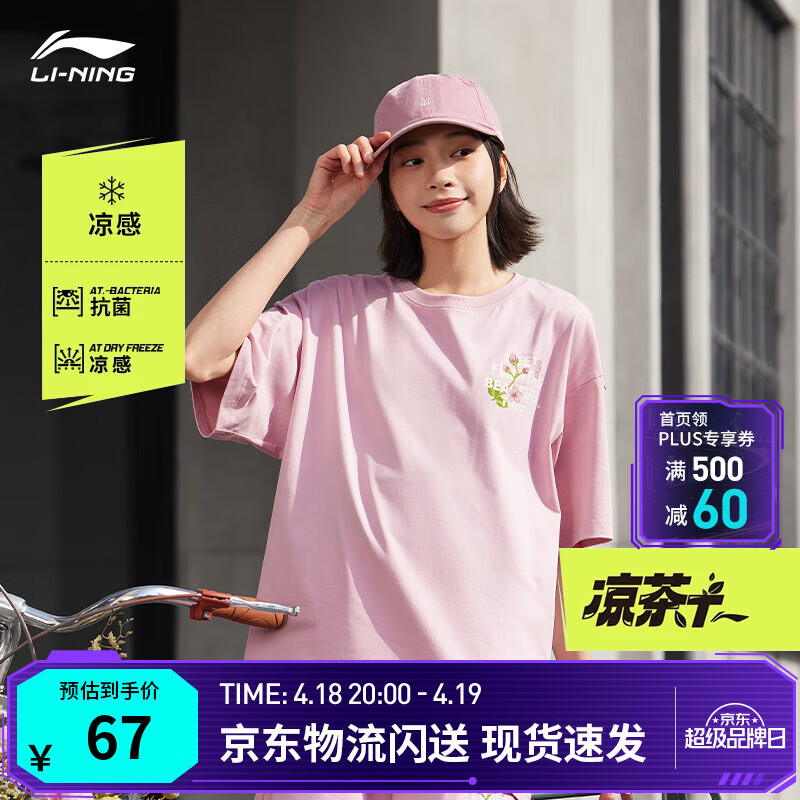 李寧 LI-NING 涼感抗菌男女同款短袖T恤687-7 66.3元