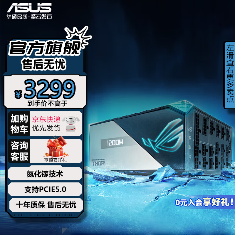 ASUS 华硕 ROG 玩家国度 THOR 雷神二代 白金牌（92%）全模组ATX电源 1200W 3239元（