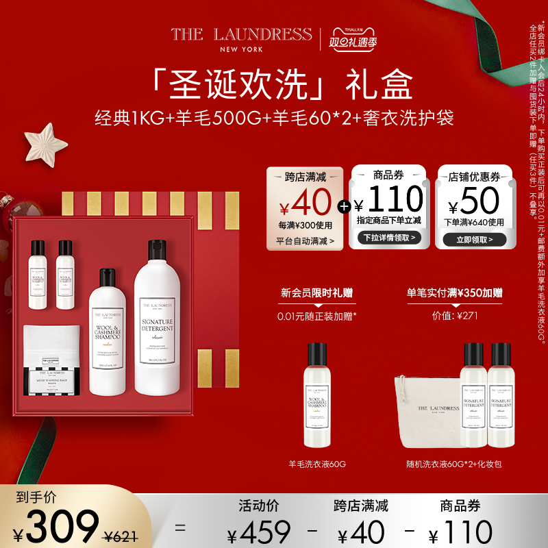 THE LAUNDRESS THELAUNDRESS经典羊毛香氛限定礼盒洗涤剂洗衣液 414元（需用券）