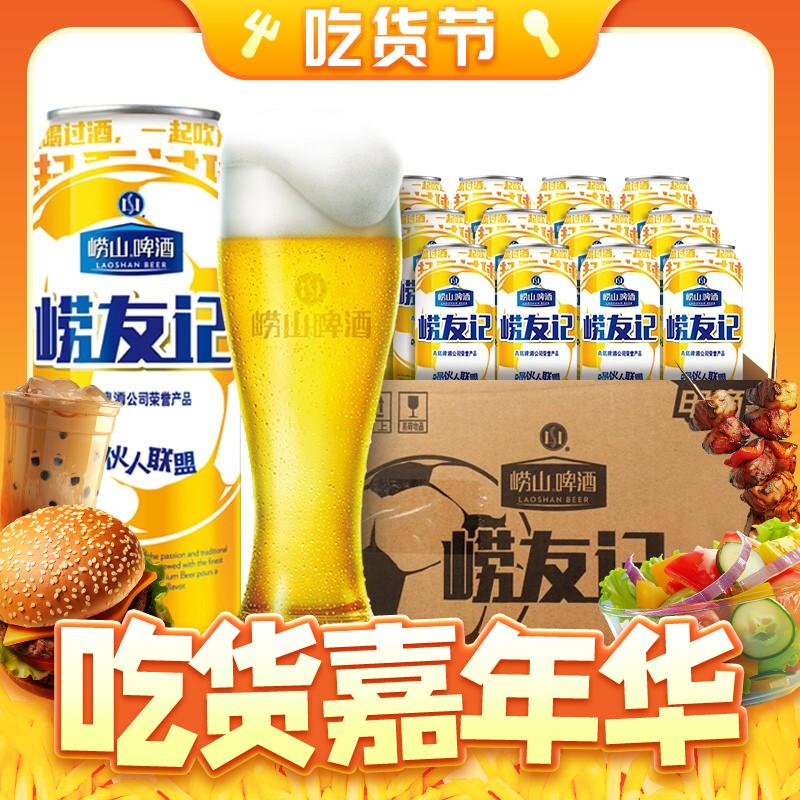 崂山啤酒 崂友记 足球罐 500ml*12听 17.7元（需买2件，需用券）