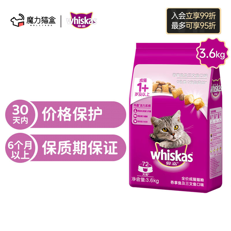 whiskas 伟嘉 宠物猫粮 成猫全价粮 布偶蓝猫橘猫加菲英短猫咪 鸡肉口味 1.3kg 