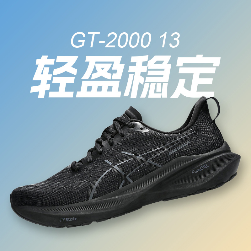 亚瑟士 GT-2000 13 女款跑步鞋 461.33元