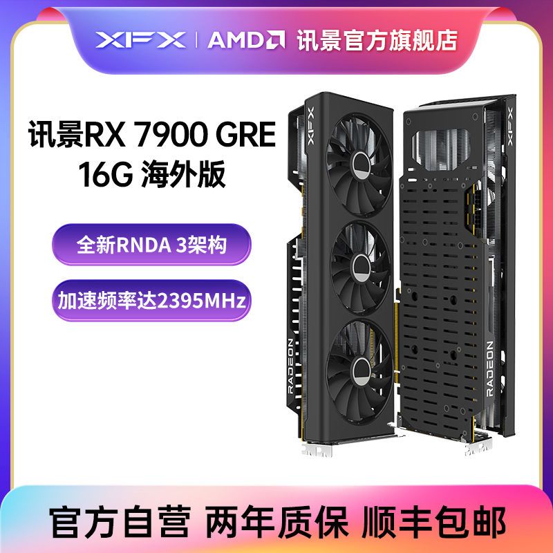 XFX 讯景 RADEON RX7900 GRE 16GB 海外版 显卡 16GB 3539元