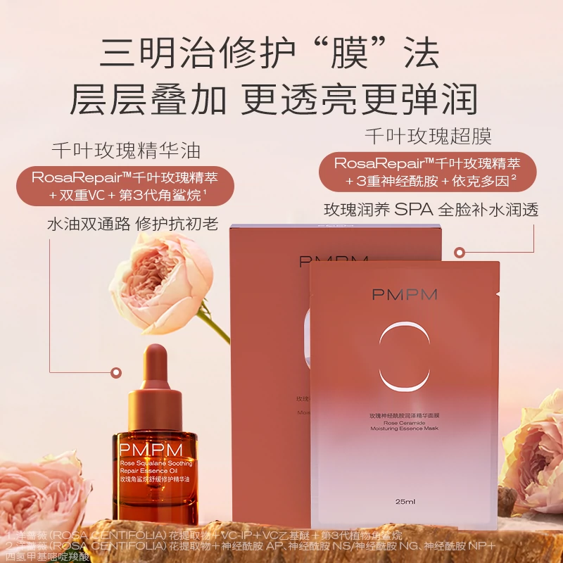 PMPM玫瑰沁透盈润精华面膜女补水保 券后12.9元