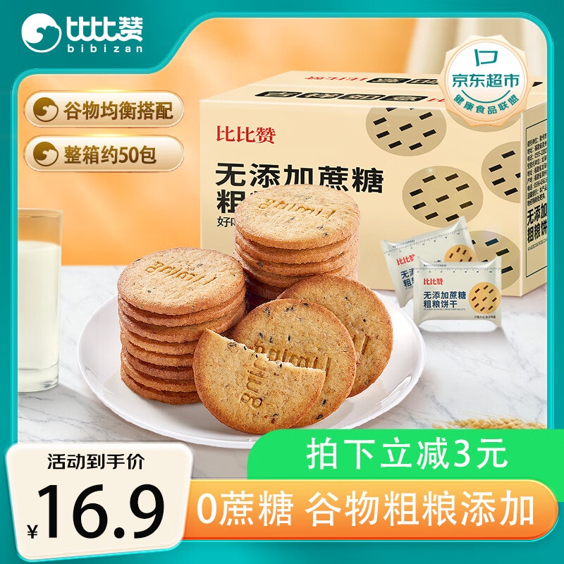 bi bi zan 比比赞 粗粮消化饼干 1000g整箱 ￥12.91