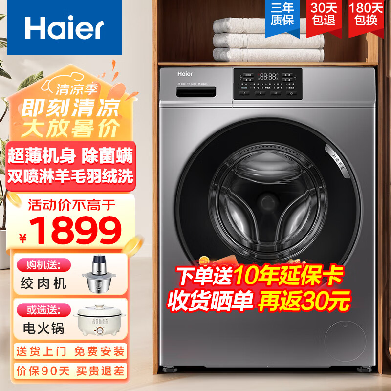 Haier 海尔 全自动滚筒洗衣机10公斤变频家用大容量 1899元（需用券）