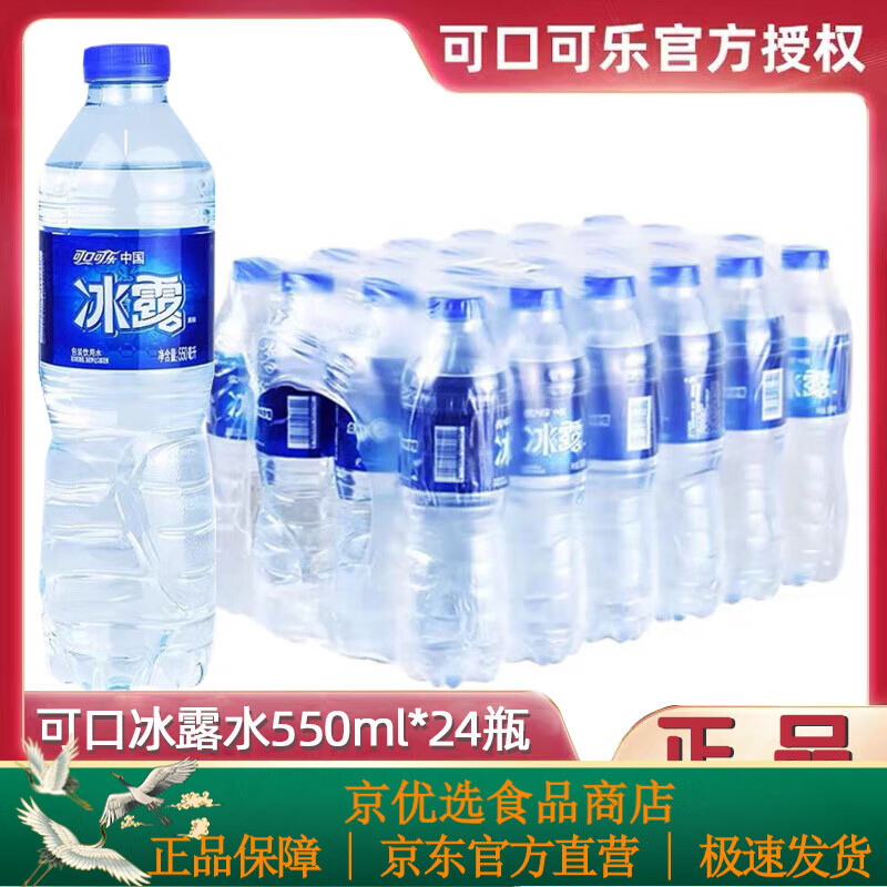 Icely Road 冰露 可口可乐水550ml*12瓶包装饮用水纯净水会议用水 ￥5