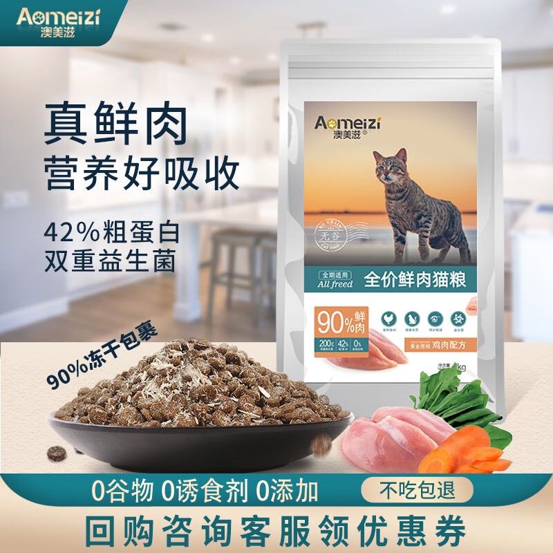 澳美滋 全价冻干鲜肉猫粮400g 6.35元（需买2件，需用券）